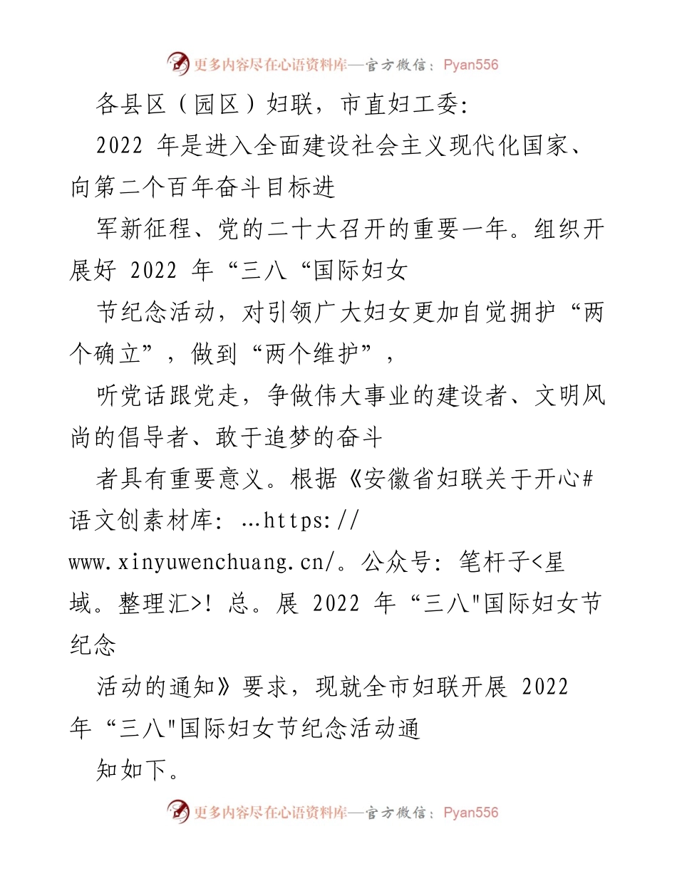 [发言] 妇女节纪念活动 - 2022年“三八”国际妇女节活动通知与主题宣讲.docx_第1页