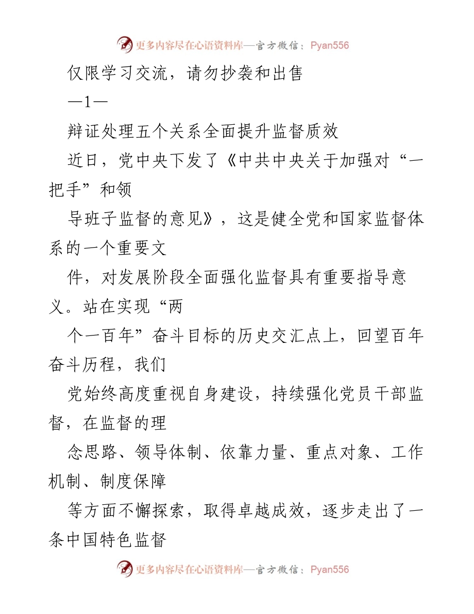 [发言] 学习交流 - 深化党员干部监督，推动全面从严治党.docx_第1页