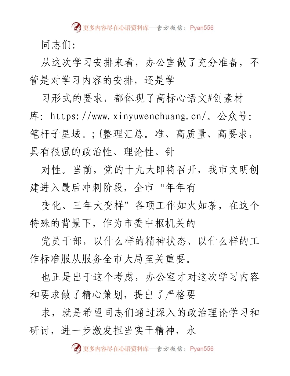 [发言] 学习会议 - 提升担当实干精神，迎接十九大胜利召开.docx_第1页
