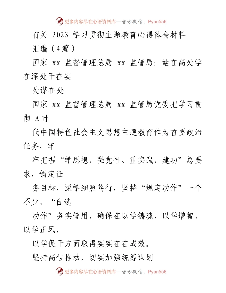 [发言] 学习贯彻主题教育 - 深入学习贯彻主题教育，推动理论与实践结合.docx_第1页