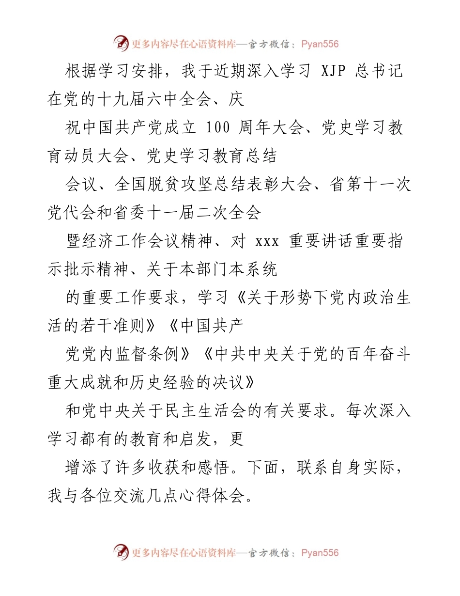 [发言] 学习交流会 - 深入学习党的历史与理论，坚定理想信念的心得体会_1.docx_第1页