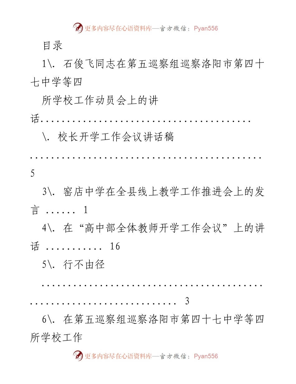 [发言] 巡察工作动员会讲话要点总结.docx_第1页