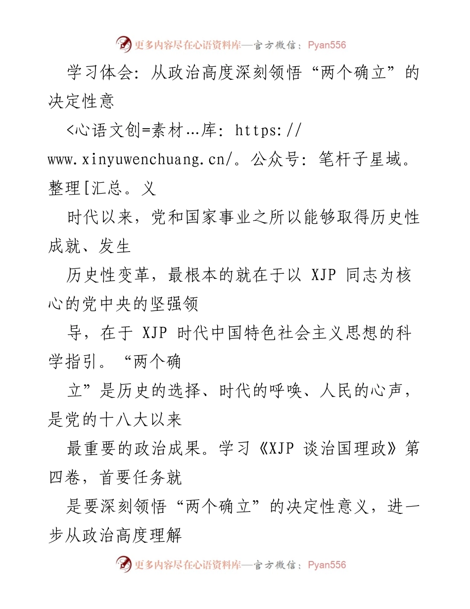 [发言] 学习交流会 - 深刻领悟“两个确立”的决定性意义.docx_第1页