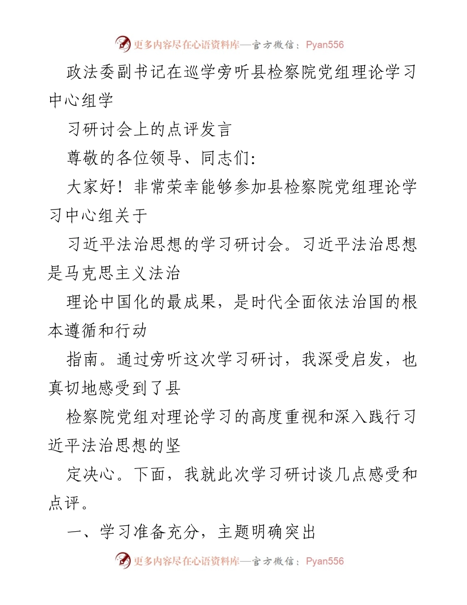 [发言] 学习研讨会 - 深入学习习近平法治思想的重要性与实践探索.docx_第1页