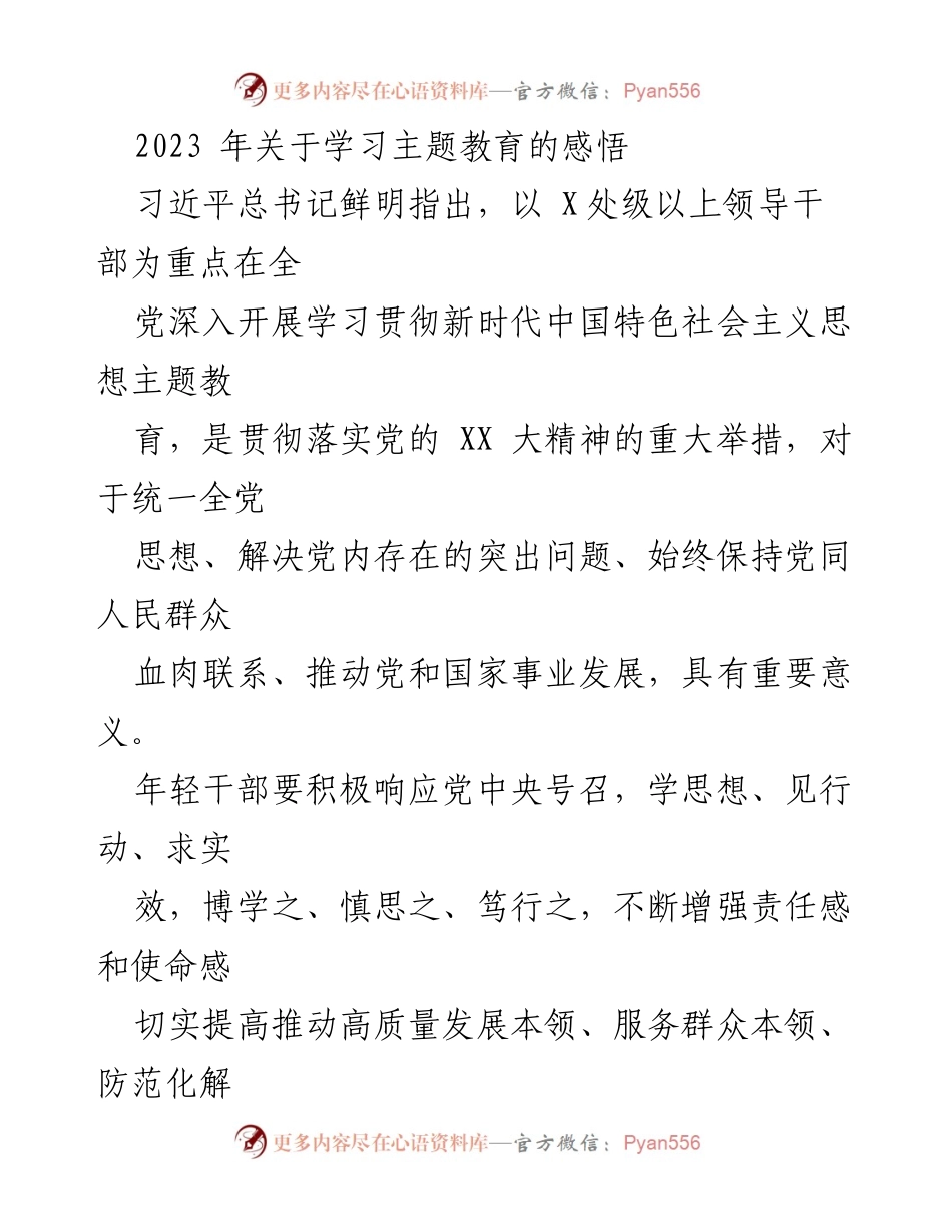 [发言] 学习主题教育动员会 - 加强学习贯彻新时代中国特色社会主义思想，提升年轻干部责任感与使命感.docx_第1页
