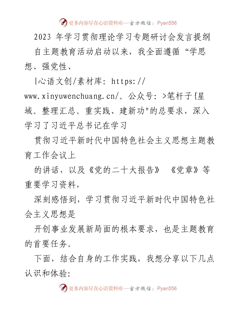 [发言] 学习贯彻理论学习专题研讨会 - 深刻理解习近平新时代中国特色社会主义思想的重要性.docx_第1页