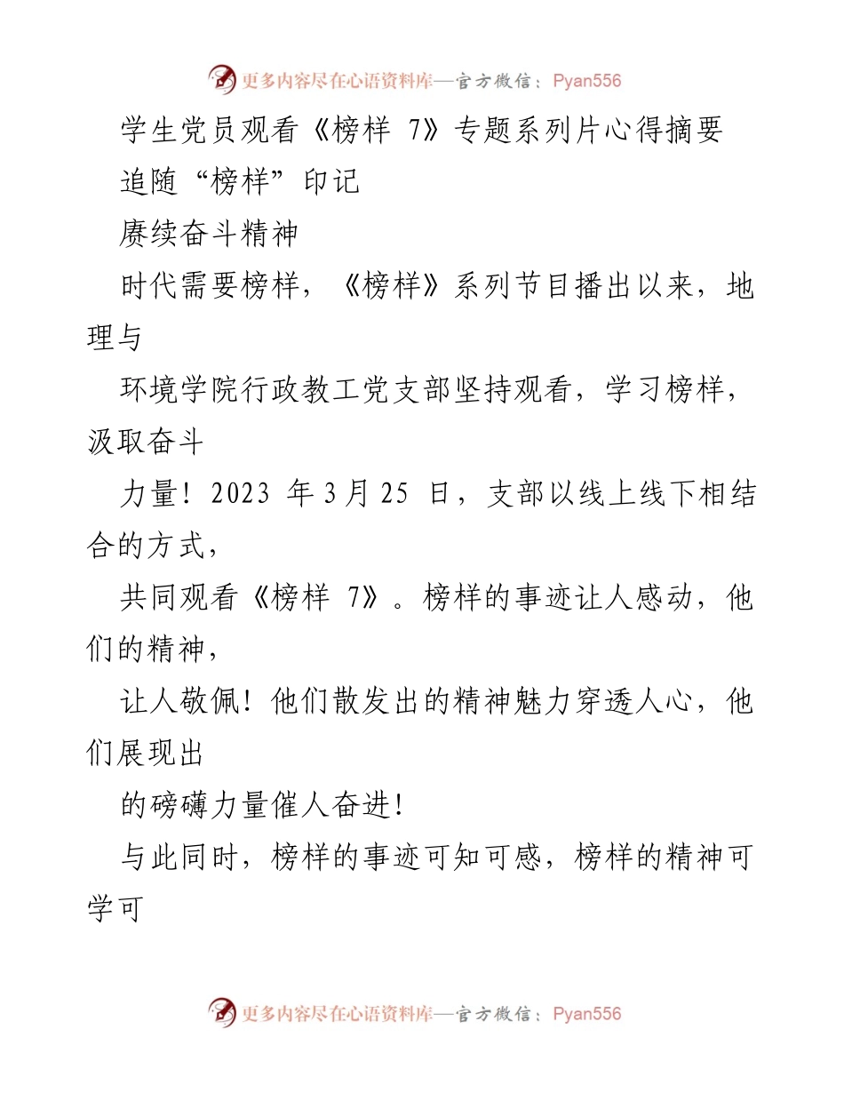 [发言] 学习活动 - 追随榜样力量，坚定信仰担当.docx_第1页