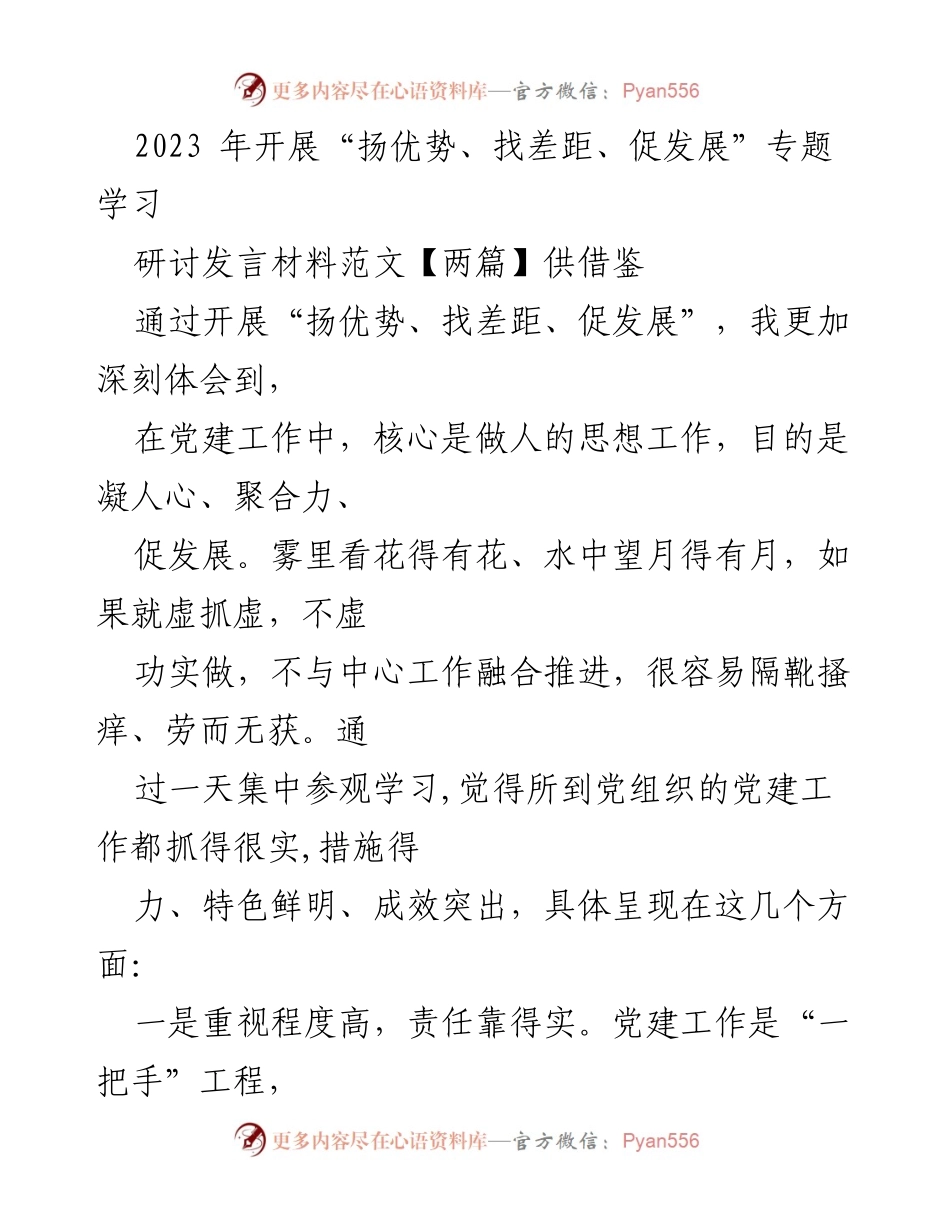 [发言] 学习研讨会 - 深化党建工作实践的思考与总结.docx_第1页
