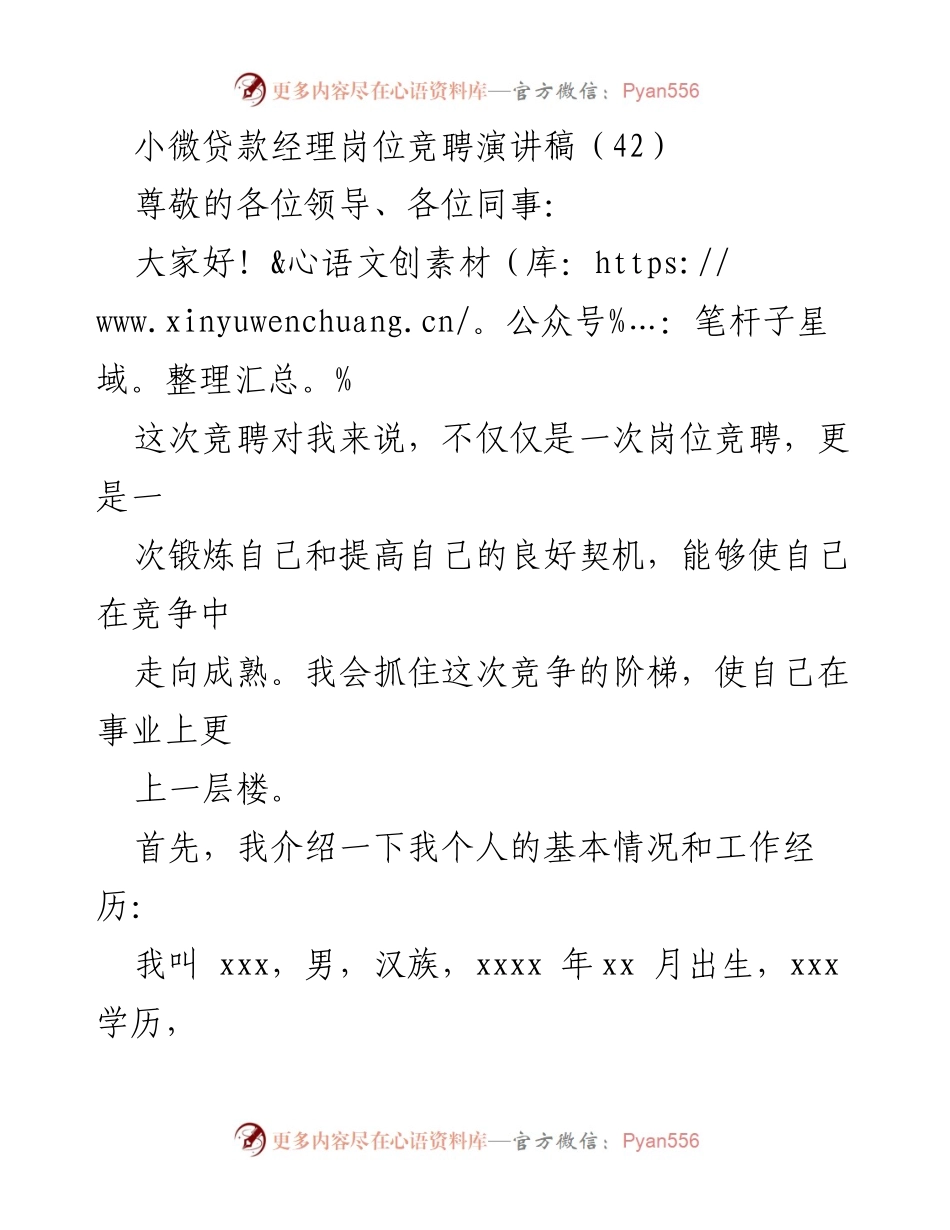 [发言] 小微贷款经理岗位竞聘 - 竞聘小微贷款经理的自我介绍与优势展示.docx_第1页