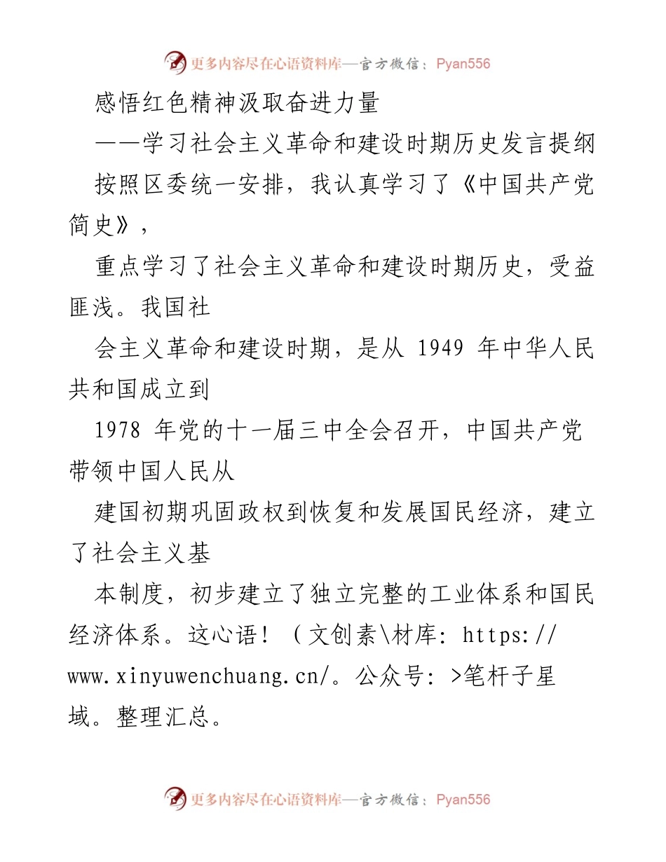[发言] 学习交流 - 感悟红色精神，汲取奋进力量.docx_第1页