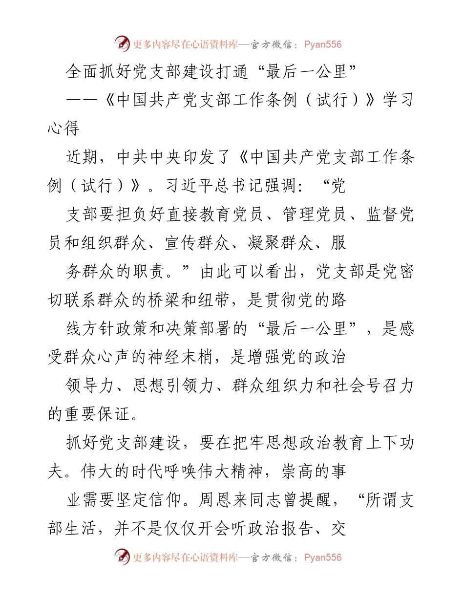 [发言] 学习研讨会 - 加强党支部建设，提升组织力与服务能力.docx_第1页