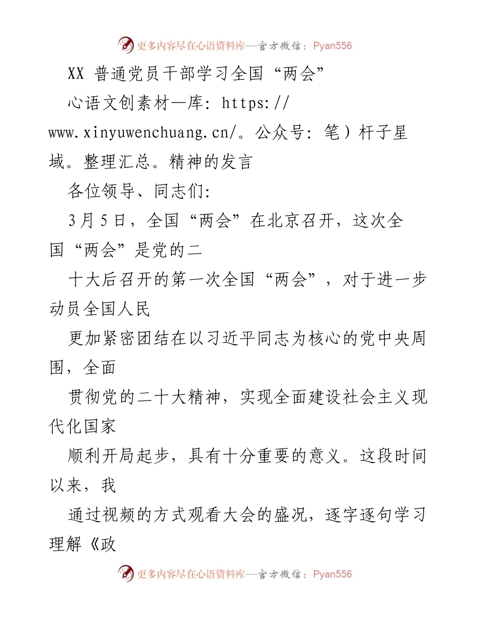 [发言] 学习研讨会 - 深入领会全国“两会”精神，坚定推动高质量发展.docx_第1页
