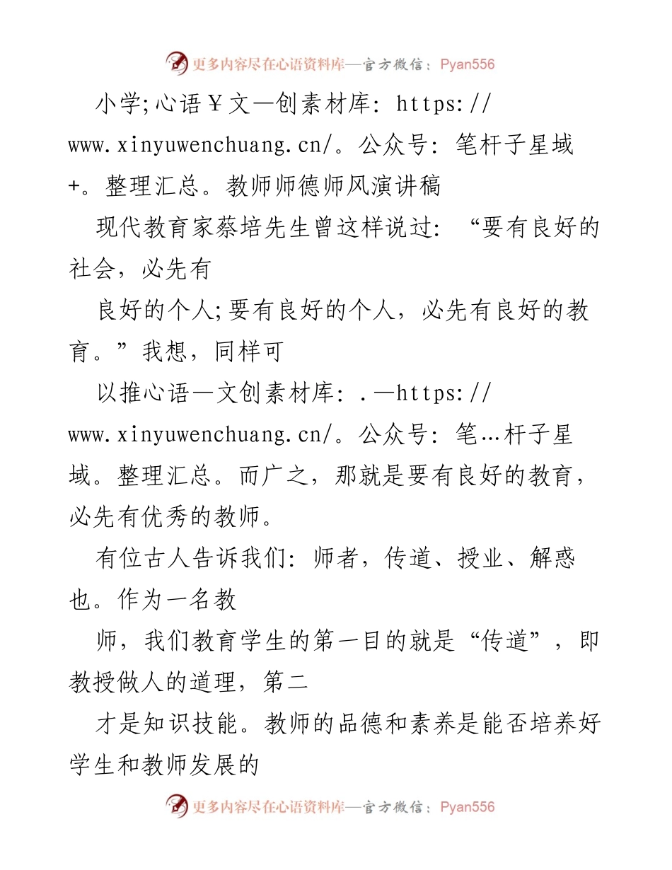 [发言] 小学教师师德师风活动 - 教师的责任与榜样作用.docx_第1页