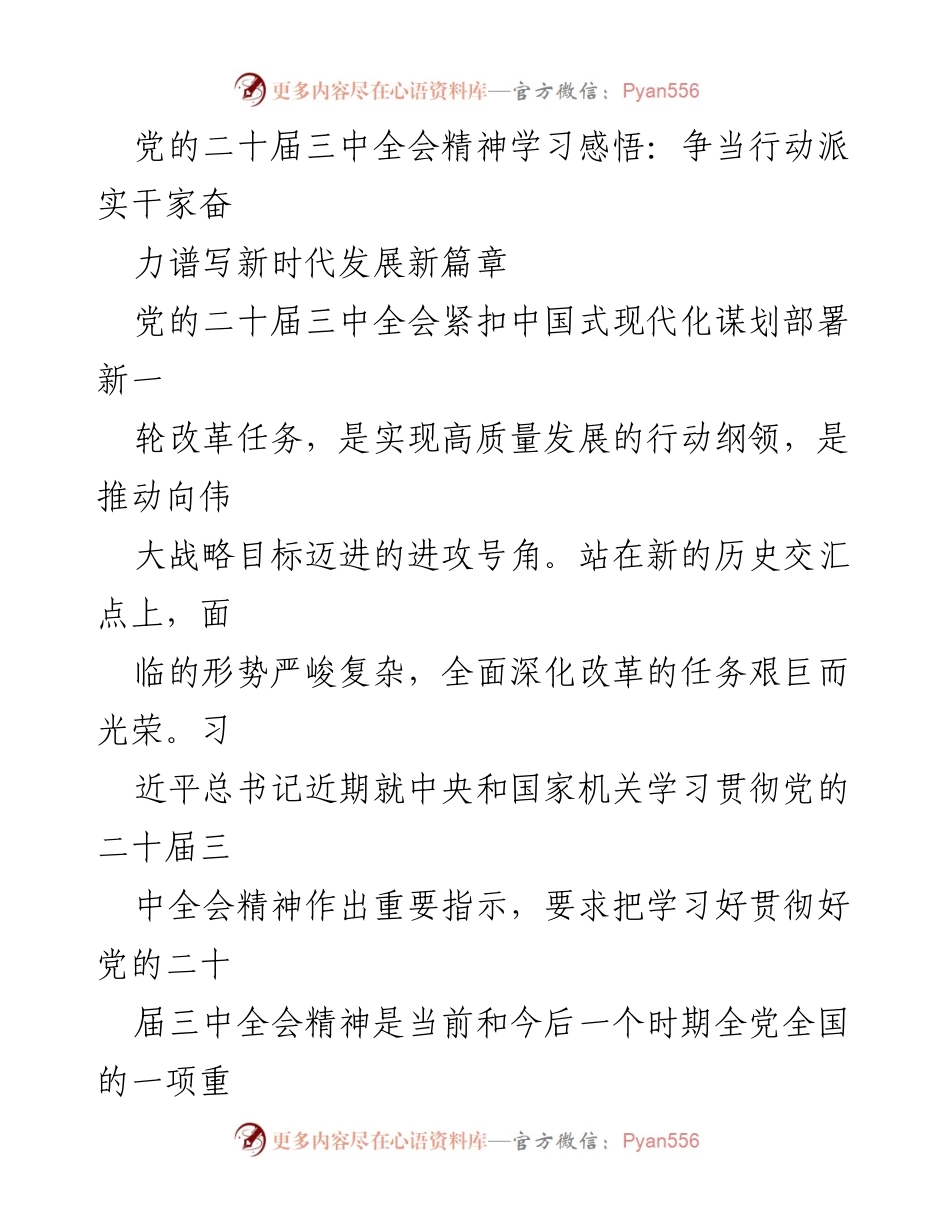 [发言] 学习会 - 争当行动派实干家，奋力谱写新时代改革新篇章.docx_第1页