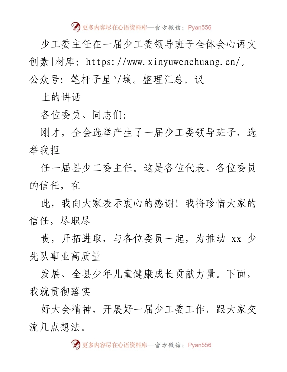 [发言] 少工委领导班子全体会议 - 推动少先队事业高质量发展的思考与措施.docx_第1页