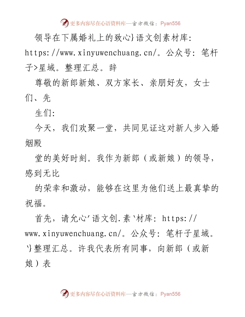 [发言] 婚礼 - 祝福新人，携手共创幸福未来.docx_第1页