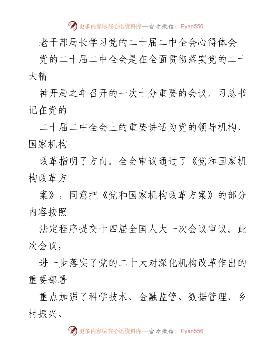 [发言] 学习交流 - 深化机构改革与民生保障的心得体会.docx_第1页
