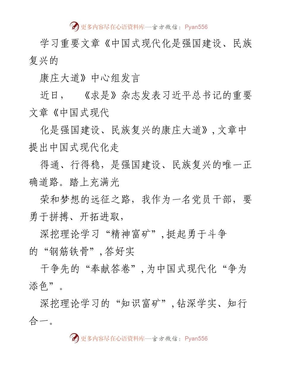 [发言] 学习会议 - 深挖理论学习，勇于斗争，践行奉献精神.docx_第1页