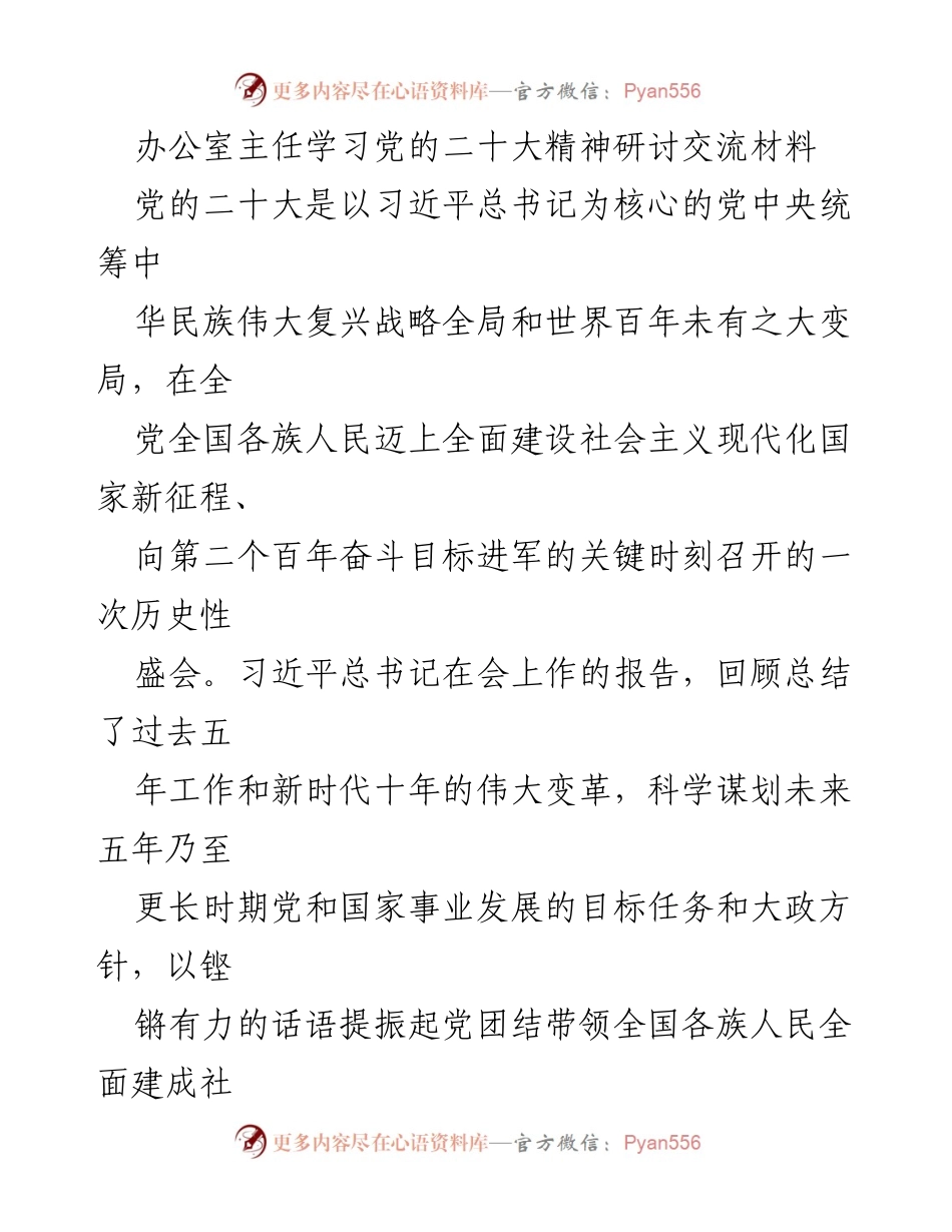 [发言] 学习研讨会 - 深刻领会党的二十大精神，坚定政治自信与理论创新.docx_第1页