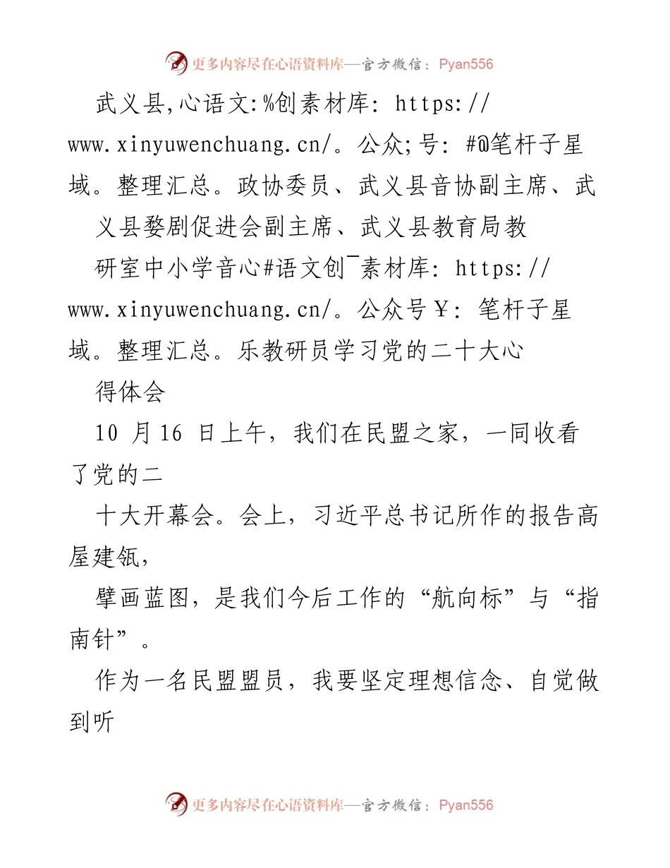 [发言] 学习党的二十大 - 坚定信念，奋进新时代：作为艺术教育工作者的责任与使命.docx_第1页