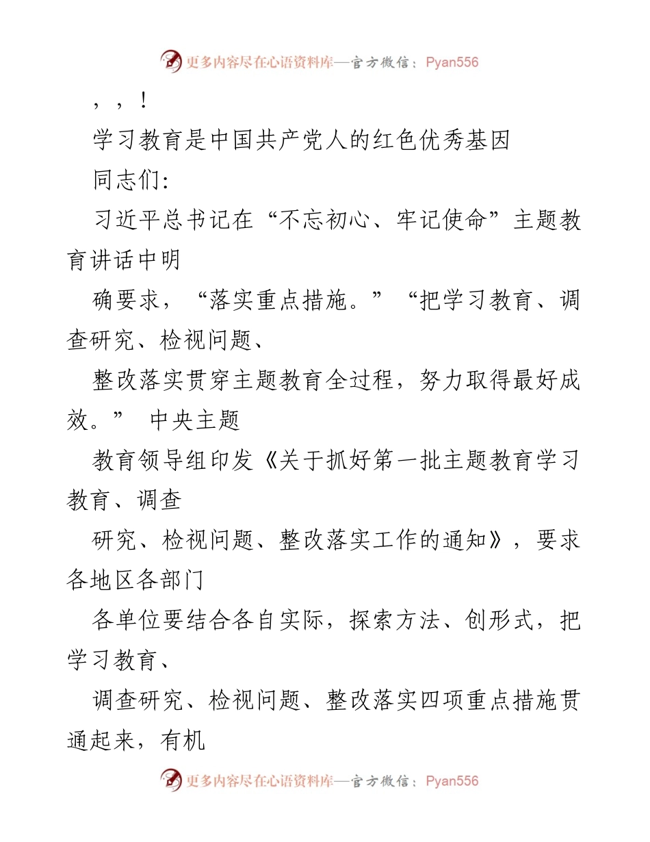 [发言] 学习教育是中国共产党人的红色优秀基因.docx_第1页