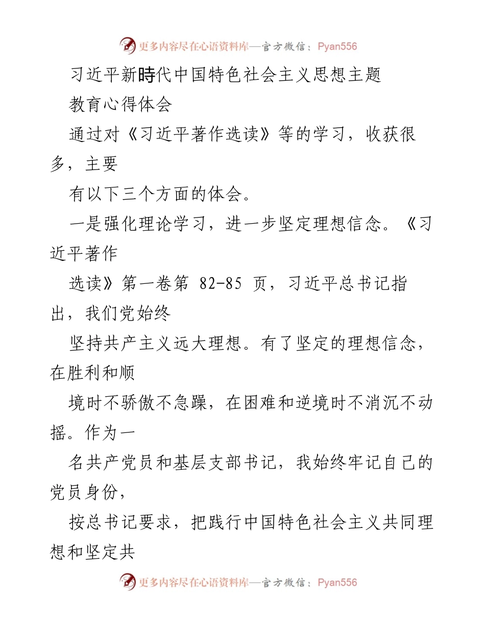 [发言] 学习心得交流 - 深入学习习近平新时代中国特色社会主义思想的体会与实践.docx_第1页