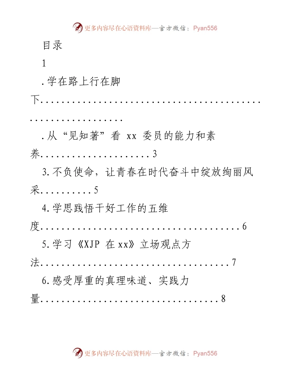 [发言] 学习与成长：在时代奋斗中绽放青春风采.docx_第1页