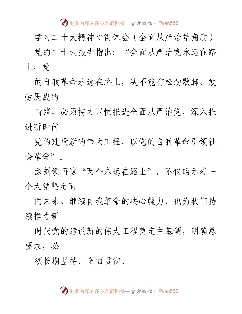 [发言] 学习交流 - 深刻领悟“两个永远在路上”的精神与实践.docx_第1页