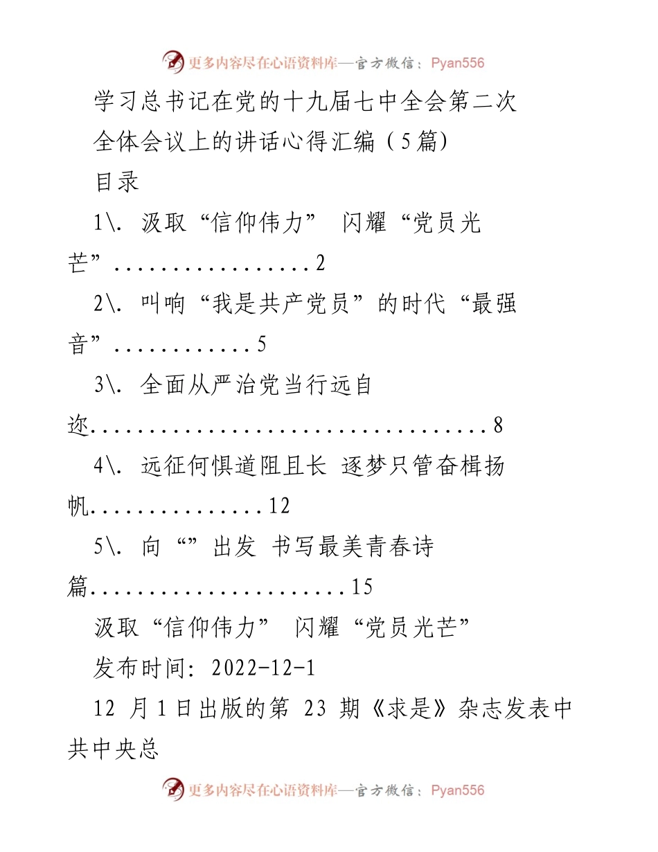 [发言] 学习心得分享 - 学习总书记重要讲话的精神与实践指引.docx_第1页