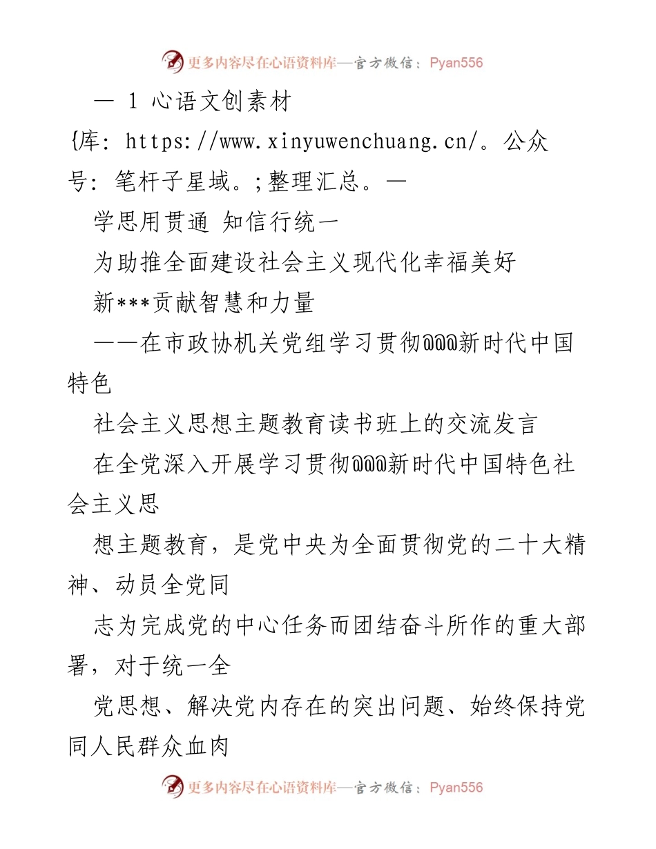 [发言] 学习贯彻主题教育读书班 - 深入学习贯彻新时代中国特色社会主义思想的体会与思考.docx_第1页