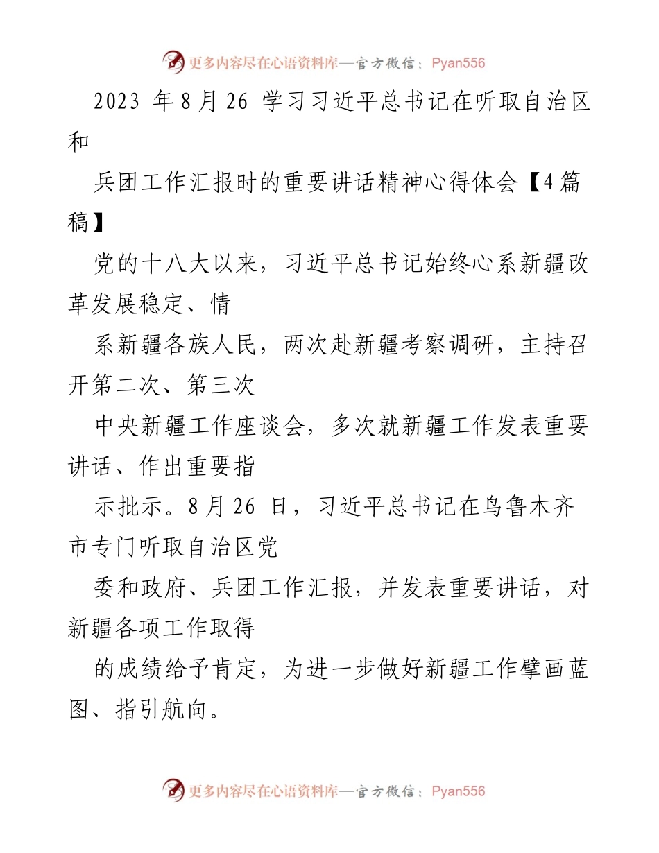 [发言] 学习贯彻习近平总书记讲话精神座谈会 - 深入学习习近平总书记重要讲话精神，推动新疆地质事业高质量发展.docx_第1页