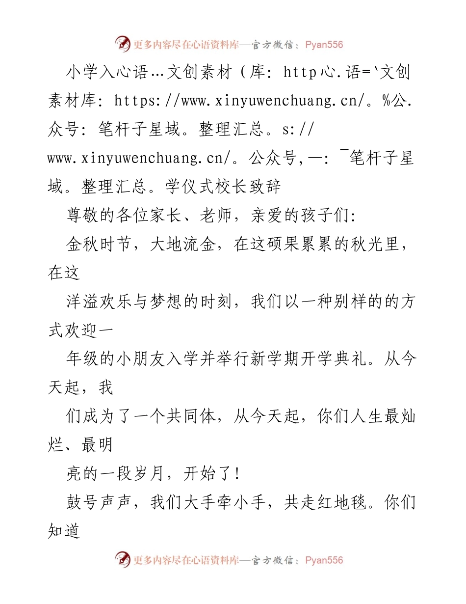 [发言] 小学入学仪式 - 校长致辞：欢迎新生，共筑花小梦想.docx_第1页