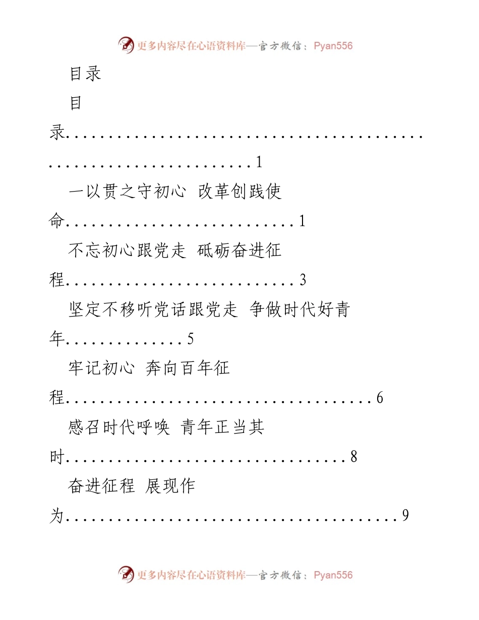 [发言] 学习贯彻党的二十大精神，推动高质量发展.docx_第1页