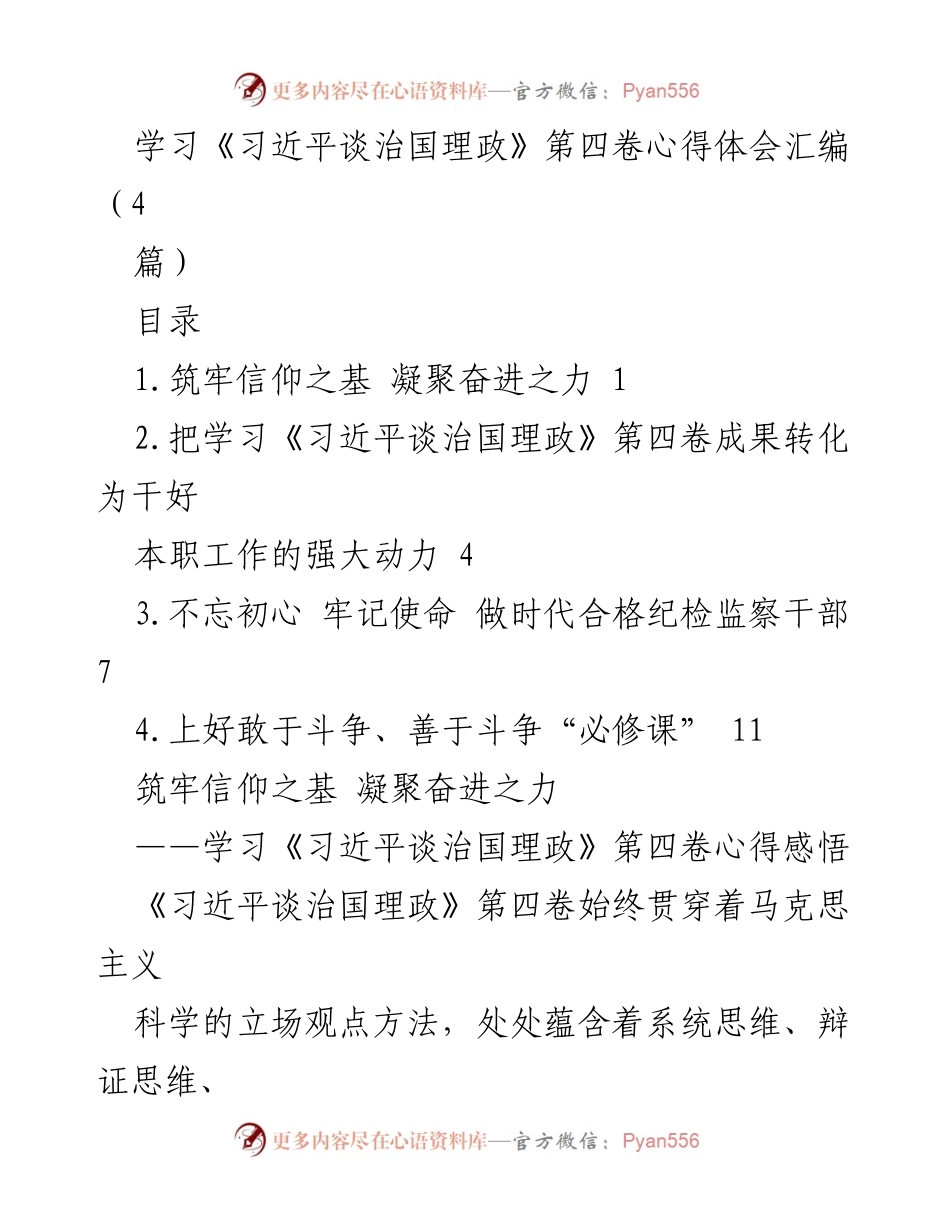 [发言] 学习交流 - 深刻领悟习近平治国理政思想，推动纪检监察工作高质量发展.docx_第1页