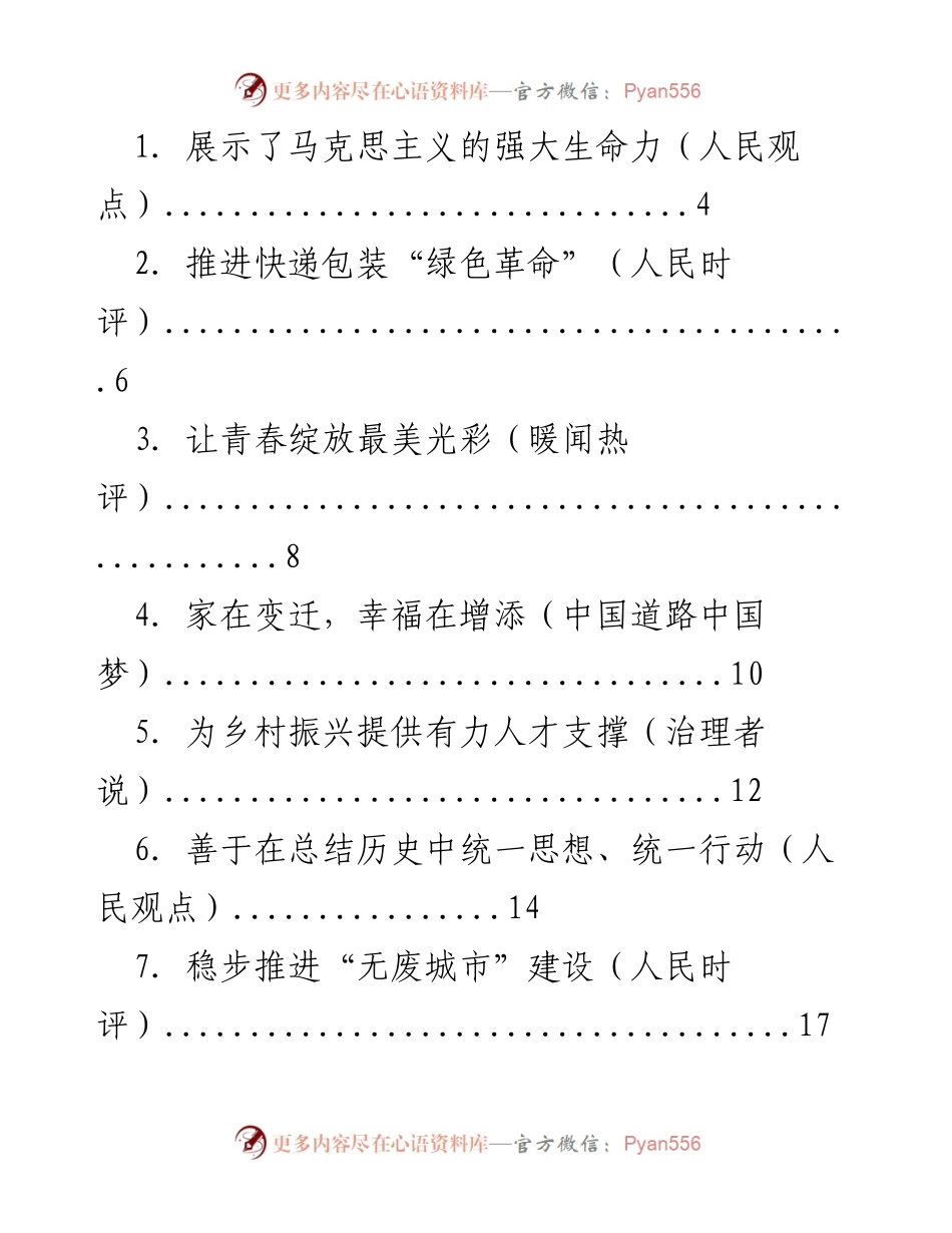 [发言] 学术会议 - 马克思主义的生命力与历史自信.docx_第1页