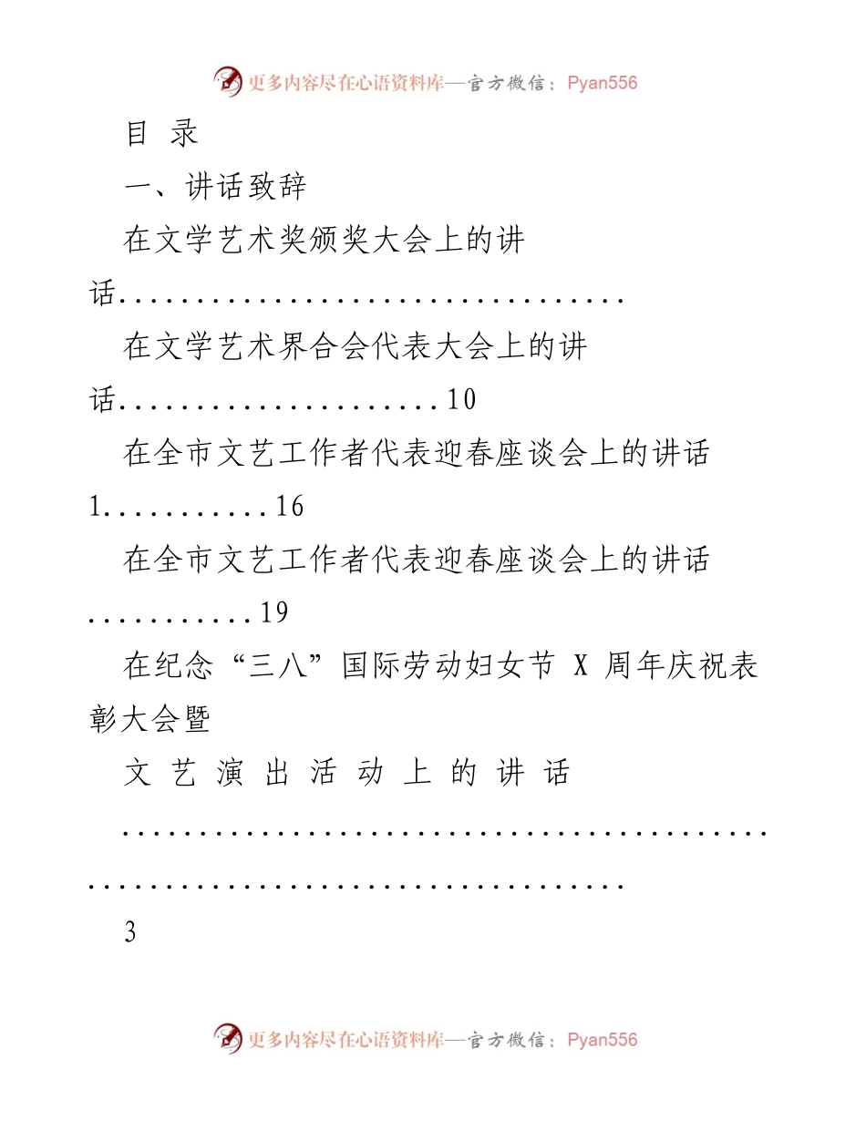 [发言] 岳阳文学艺术奖颁奖大会讲话.docx_第1页