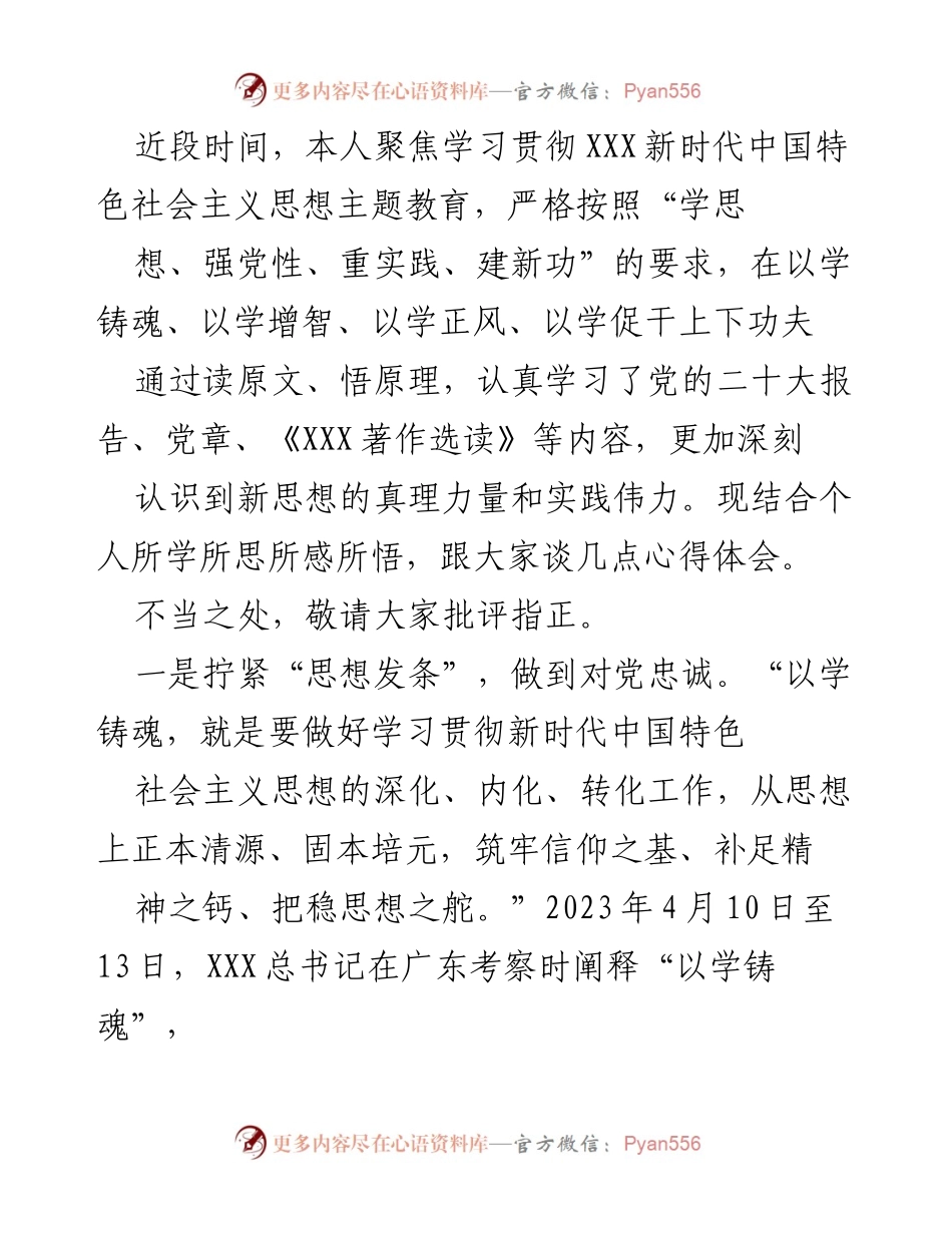 [发言] 学习贯彻主题教育 - 深入学习贯彻新时代中国特色社会主义思想的心得体会_1.docx_第1页