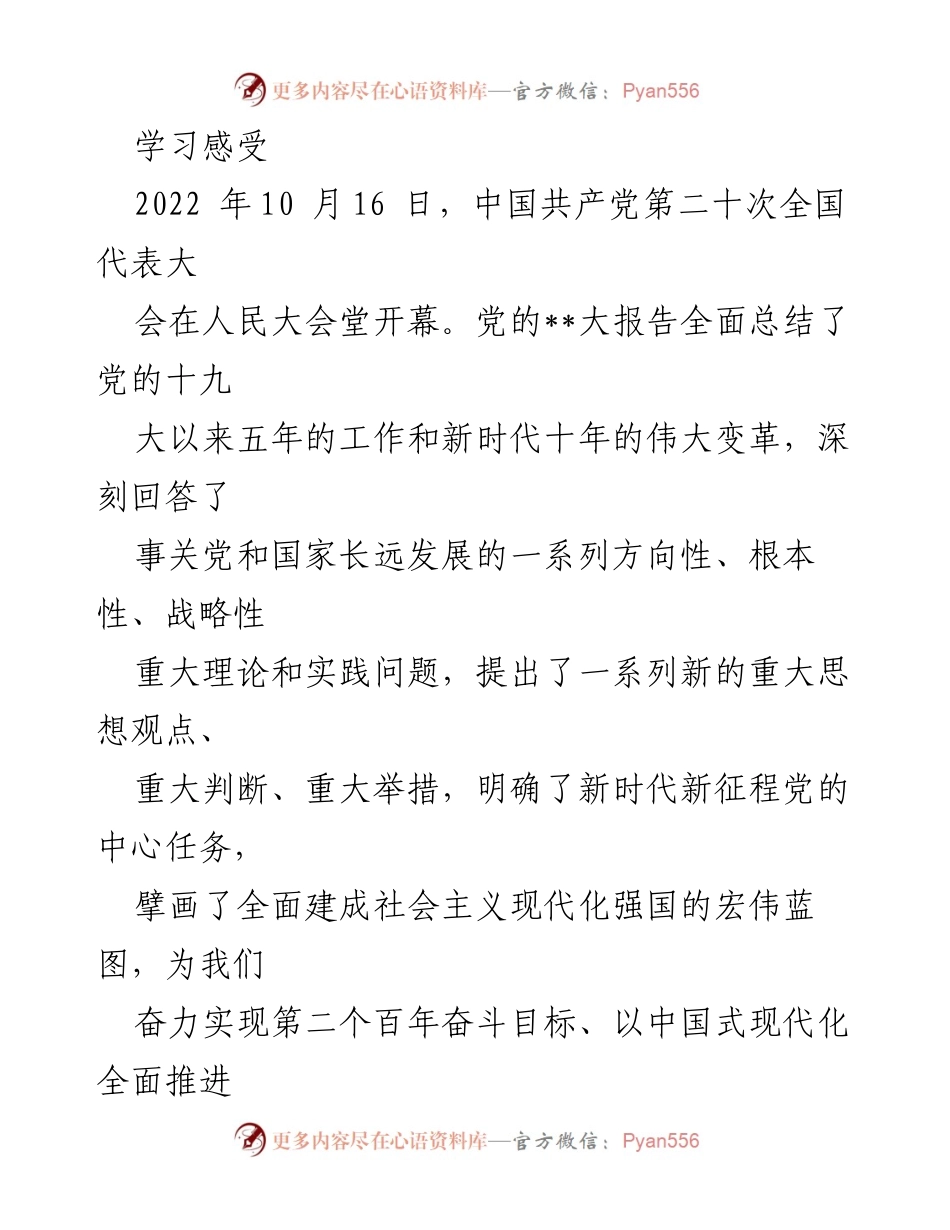 [发言] 学习交流会 - 深刻领会党的二十大精神，做新时代有为党员干部.docx_第1页