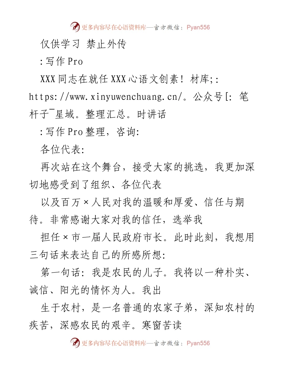 [发言] 就任讲话 - 新任市长的承诺与责任.docx_第1页