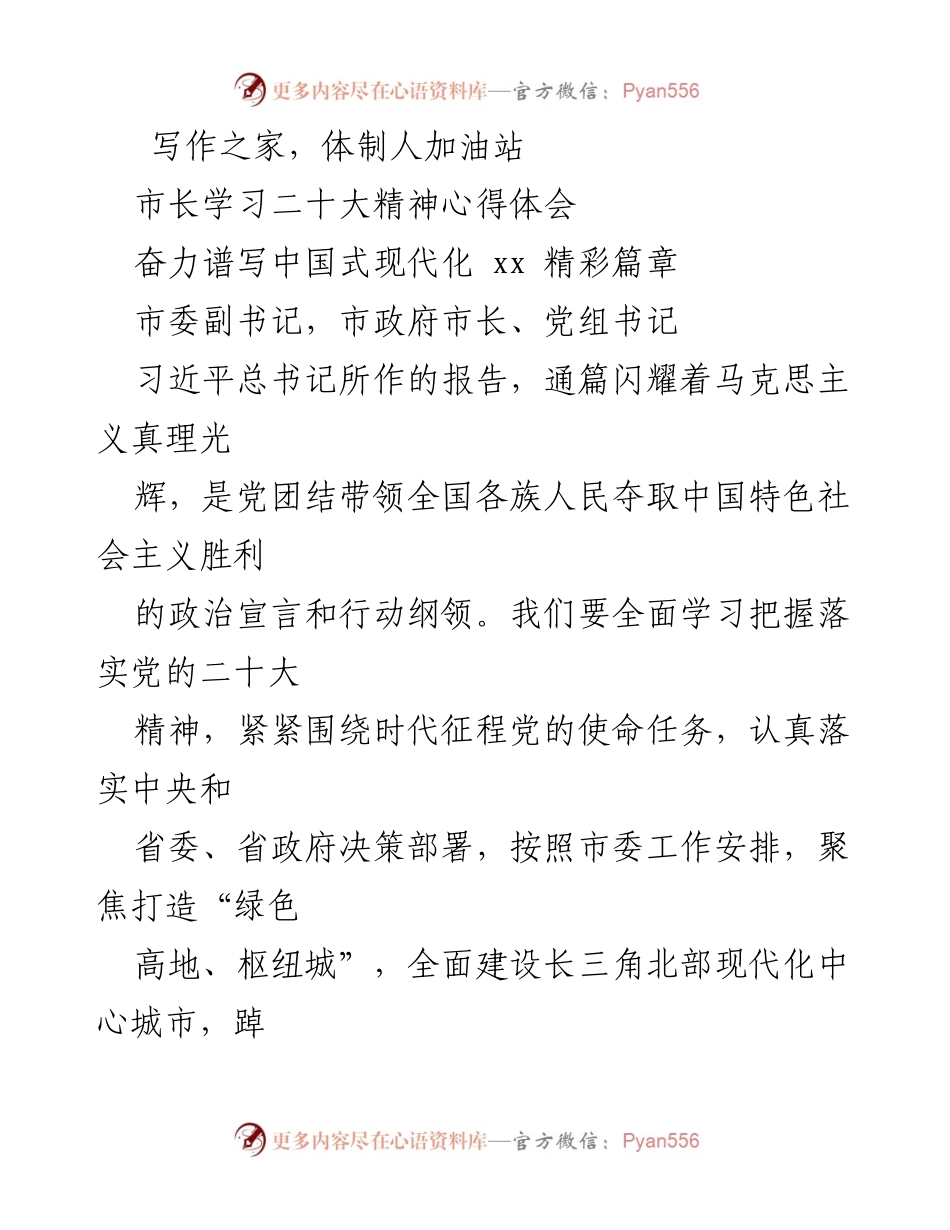 [发言] 学习贯彻党的二十大精神 - 坚定信念，奋力谱写中国式现代化新篇章.docx_第1页