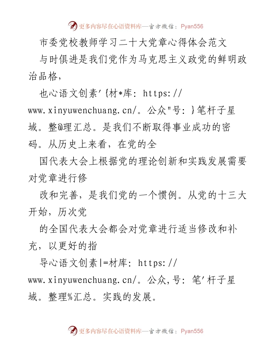 [发言] 学习交流 - 深入学习二十大党章，推动党员干部践行党章.docx_第1页
