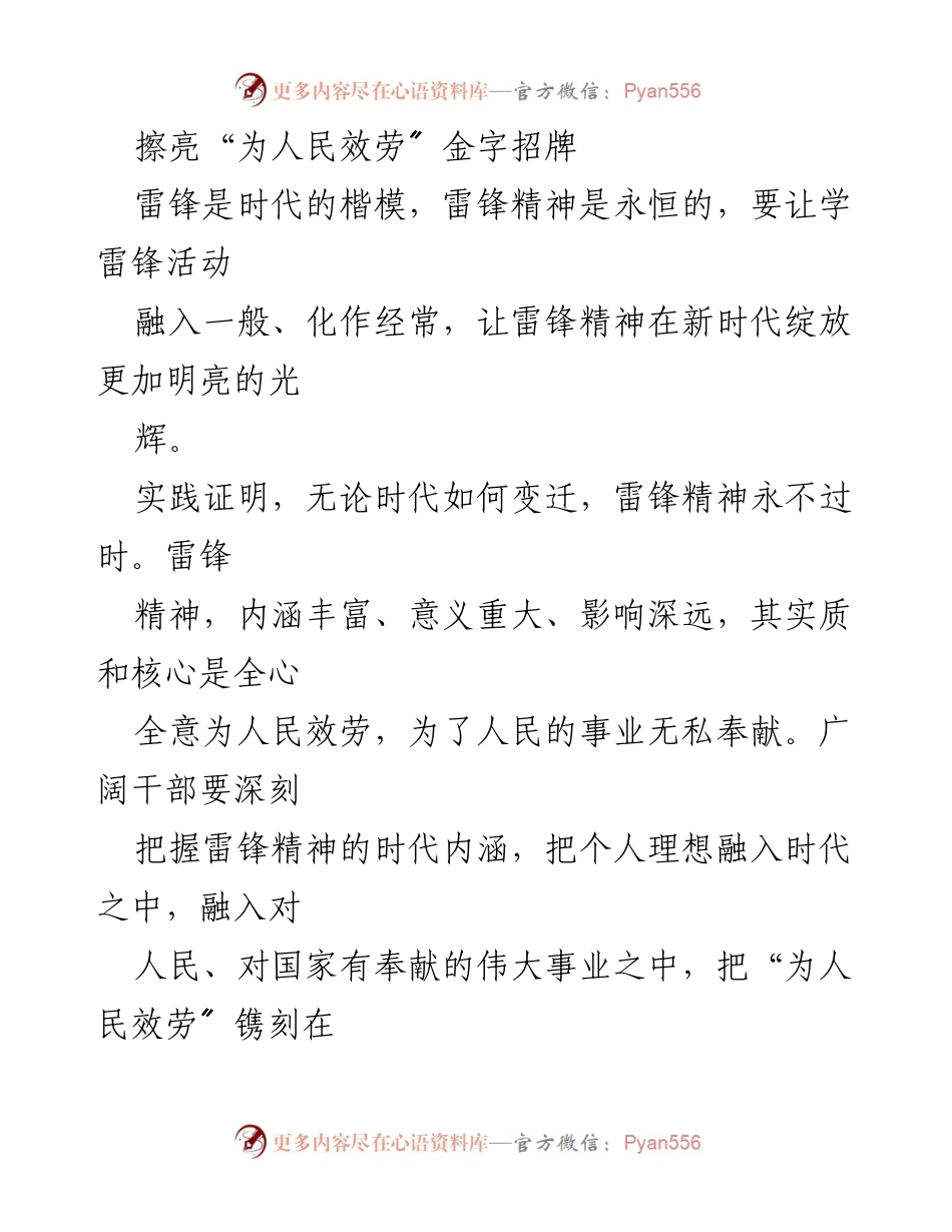 [发言] 学雷锋活动 - 坚守初心，践行雷锋精神，为人民效劳.docx_第1页