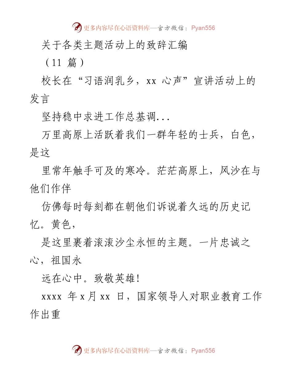 [发言] 宣讲活动 - 校长在“习语润乳乡，xx 心声”宣讲活动上的发言.docx_第1页