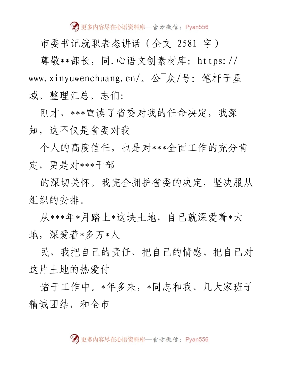 [发言] 就职典礼 - 市委书记就职表态讲话.docx_第1页