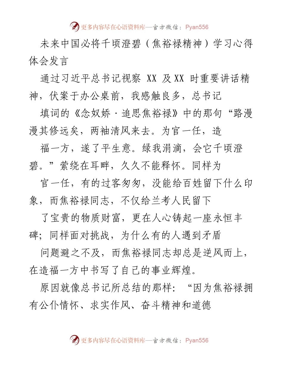 [发言] 学习活动 - 焦裕禄精神：做心系群众的好干部.docx_第1页