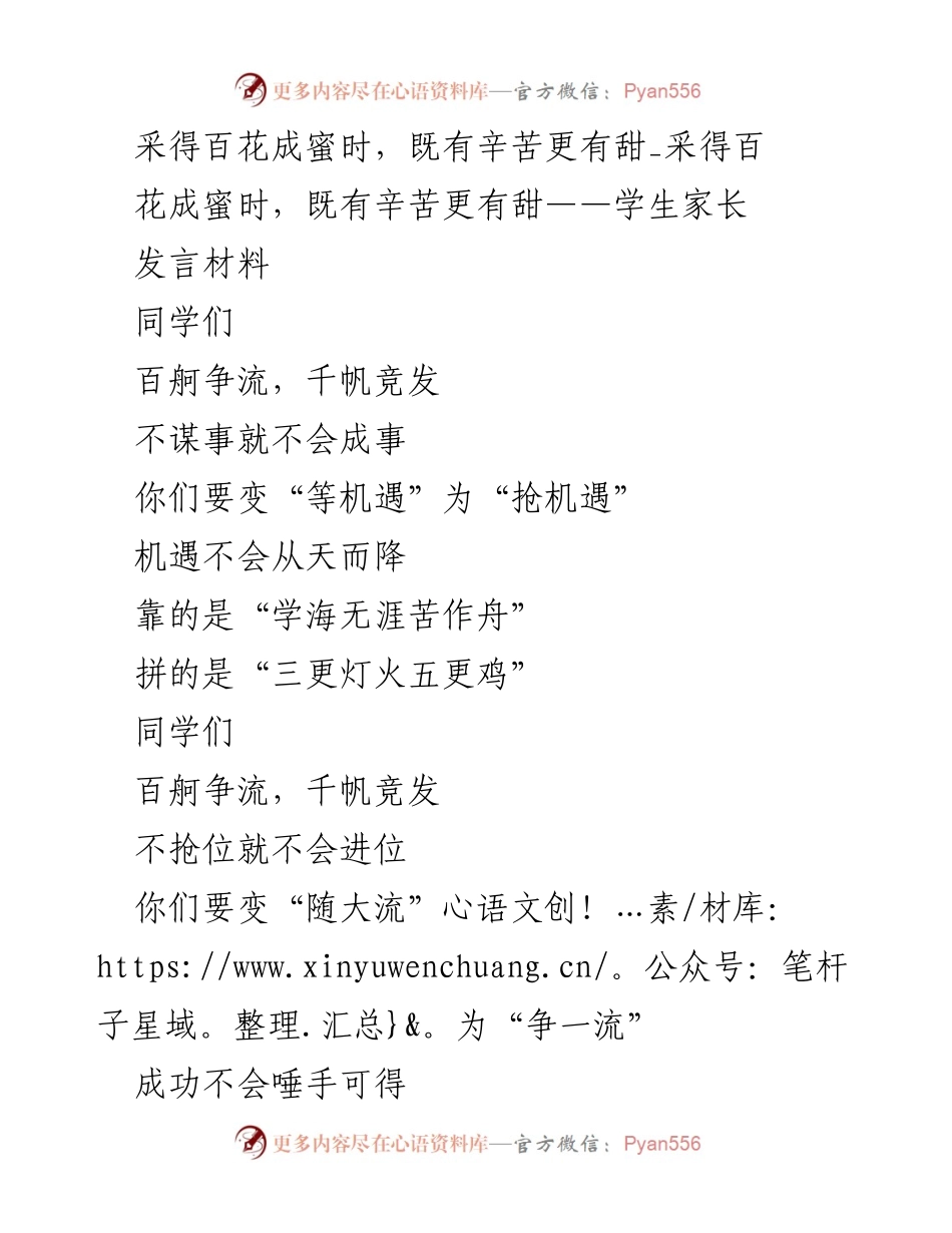 [发言] 学校毕业典礼 - 奋斗青春，追逐梦想.docx_第1页