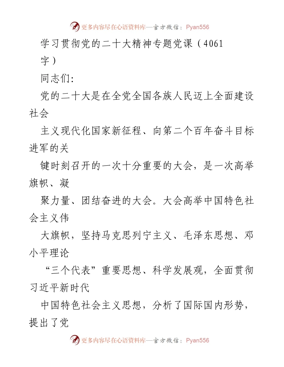 [发言] 学习贯彻党的二十大精神专题党课 - 深入学习党的二十大精神，推动实际工作落实.docx_第1页