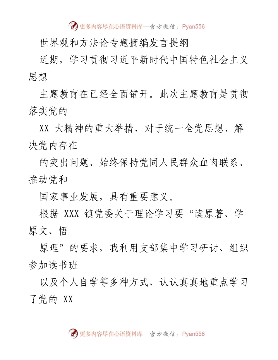 [发言] 学习贯彻习近平新时代中国特色社会主义思想 - 坚持人民至上：习近平新时代中国特色社会主义思想的核心理念与实践.docx_第1页