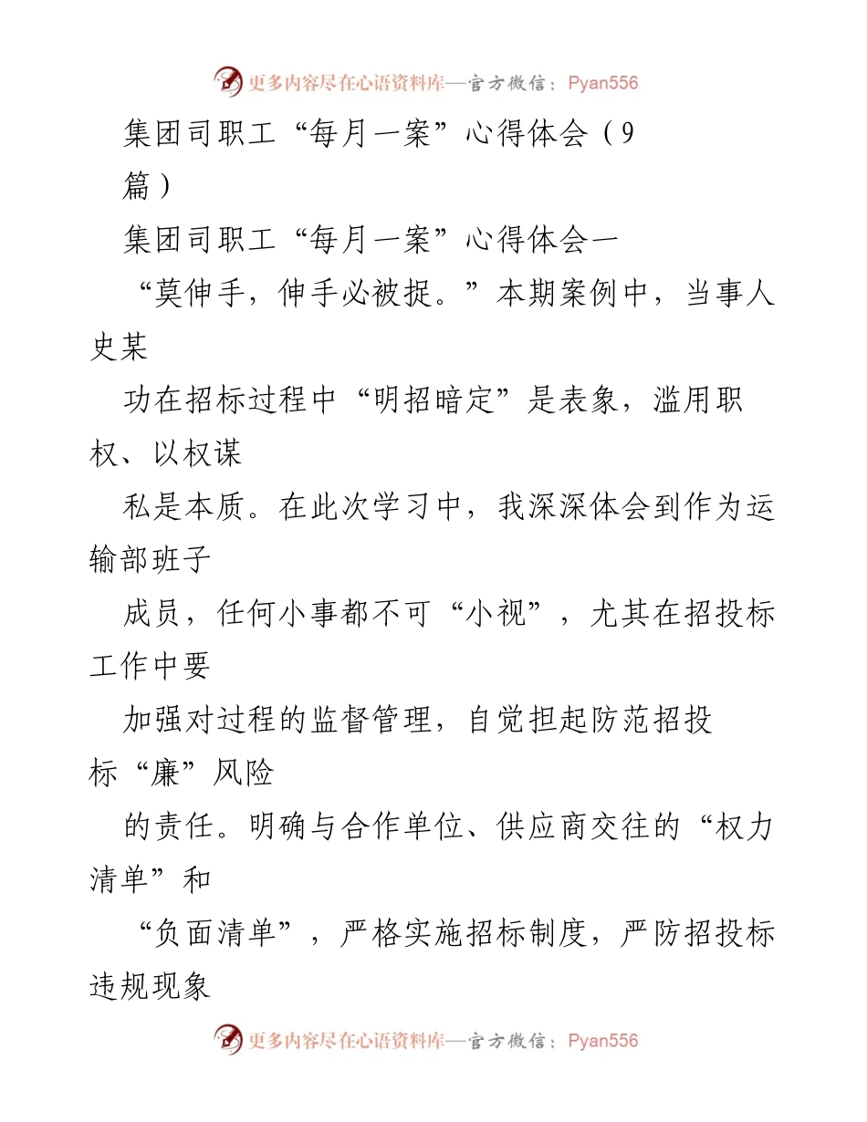 [发言] 学习交流会 - 强化招投标监督，筑牢廉洁防线.docx_第1页