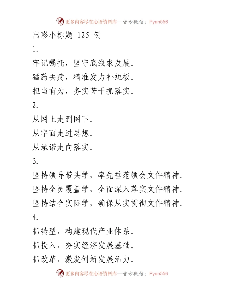 [发言] 学习交流会 - 深入学习贯彻文件精神的实践与思考.docx_第1页